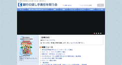 Desktop Screenshot of kashitesekinin.net