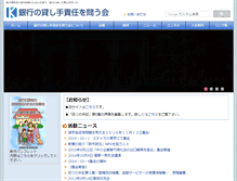 Tablet Screenshot of kashitesekinin.net